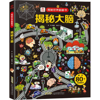 揭秘大腦 揭秘大腦