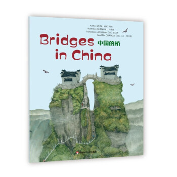中國的橋 中國的橋
