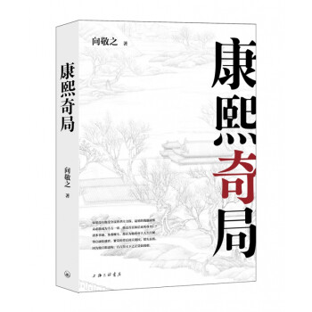 康熙奇局 康熙奇局