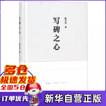 寫碑之心 寫碑之心