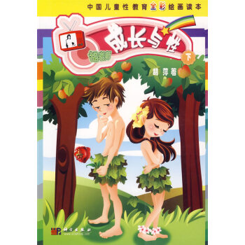 成長與性 成長與性