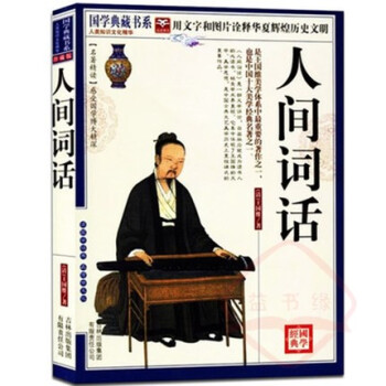 人間詞話 人間詞話
