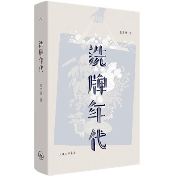 洗牌年代 洗牌年代
