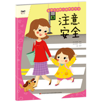 注意安全 注意安全