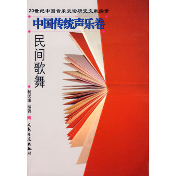 民間歌舞 民間歌舞