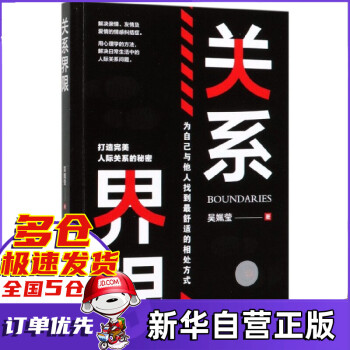 關系界限 關系界限