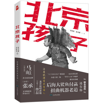 北京孩子 北京孩子