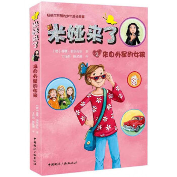 米婭來了 米婭來了
