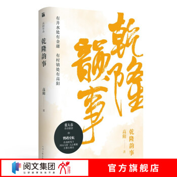 乾隆韻事 乾隆韻事
