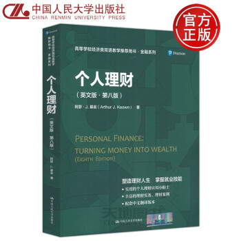 個人理財 個人理財