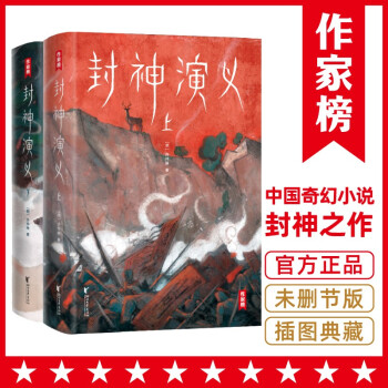 封神演義 封神演義