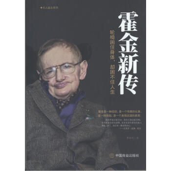 霍金新傳 霍金新傳