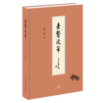 老饕漫筆 老饕漫筆