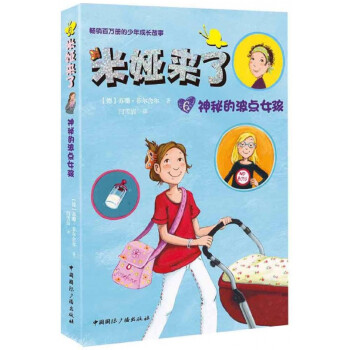米婭來了 米婭來了
