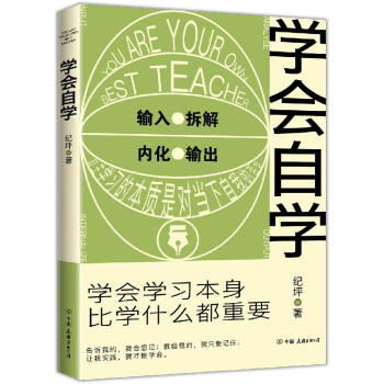 學會自學 學會自學