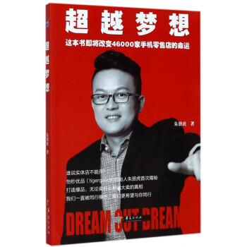 超越夢想 超越夢想
