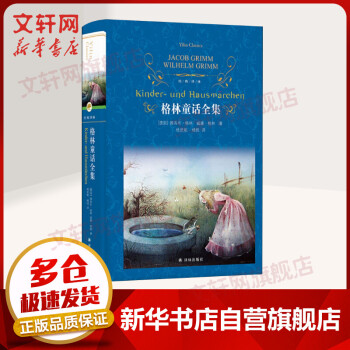 格林童話 格林童話