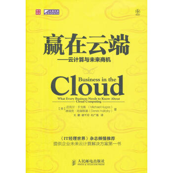 贏在云端 贏在云端