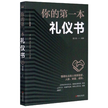 禮儀5本 禮儀5本