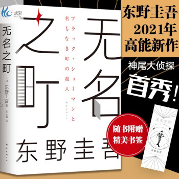 無名之町