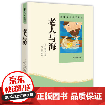 老人與海