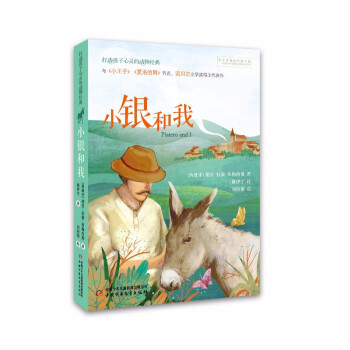 小銀和我 小銀和我