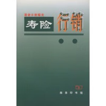 壽險行銷