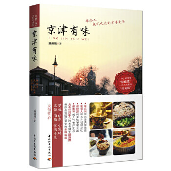 京津有味 京津有味