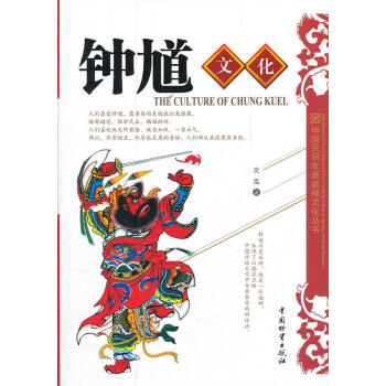 鐘馗文化