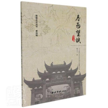 壽邑望族 壽邑望族