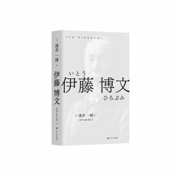 伊藤博文 伊藤博文