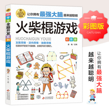 思維游戲 思維游戲