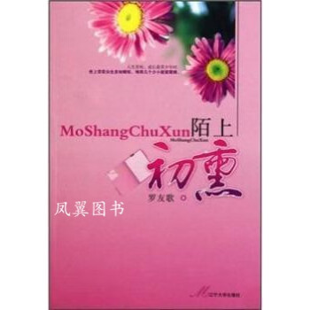陌上初熏 陌上初熏