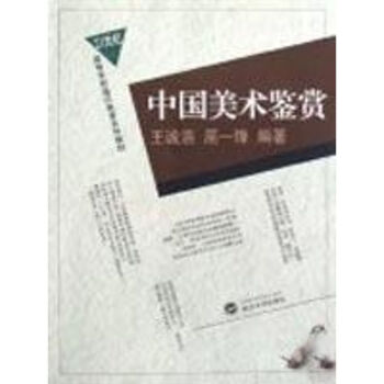 美術(shù)鑒賞 美術(shù)鑒賞