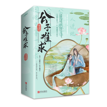 公子難求 公子難求