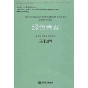 綠色青春