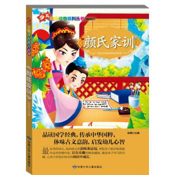 顏氏家訓 顏氏家訓