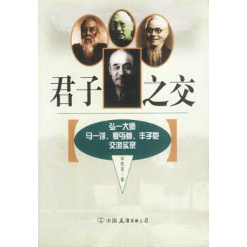 君子之交