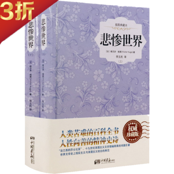 悲慘世界 悲慘世界