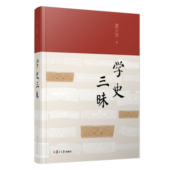 學史三昧