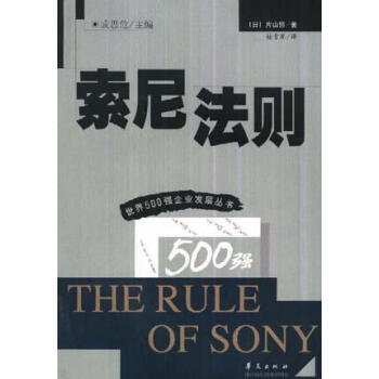 索尼法則