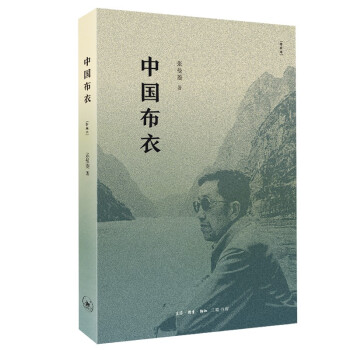 中國布衣