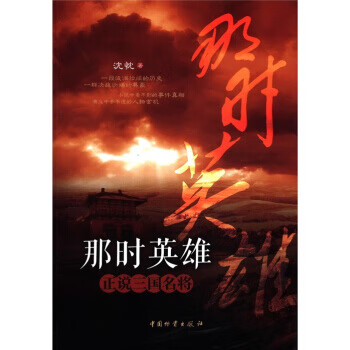 那里英雄 那里英雄