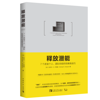 釋放潛能 釋放潛能