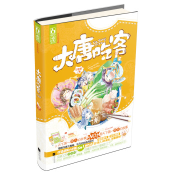 大唐吃客 大唐吃客