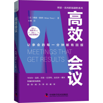 高效會(huì)議 高效會(huì)議
