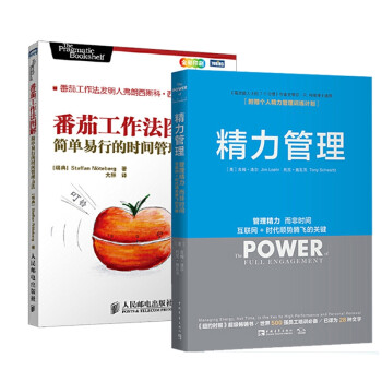 精力管理