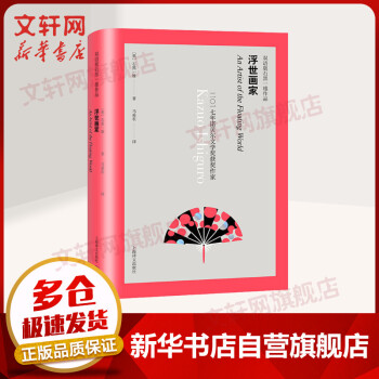 浮世畫家 浮世畫家