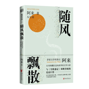 隨風飄散 隨風飄散