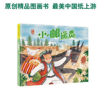 小郵遞員 小郵遞員
